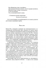 Цель поэзии. Статьи, рецензии, заметки, выступления - Фото 10