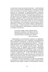 Цель поэзии. Статьи, рецензии, заметки, выступления - Фото 11