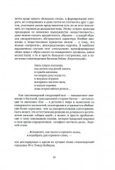 Цель поэзии. Статьи, рецензии, заметки, выступления - Фото 12