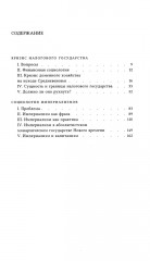 Кризис налогового государства. Социология империализмов - Фото 1