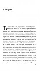 Кризис налогового государства. Социология империализмов - Фото 2