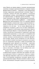 Кризис налогового государства. Социология империализмов - Фото 6