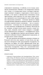 Кризис налогового государства. Социология империализмов - Фото 7