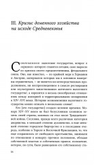 Кризис налогового государства. Социология империализмов - Фото 9