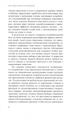 Нестандартное потребление - Фото 4