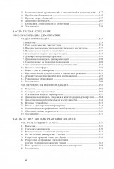 Экономические истоки диктатуры и демократии - Фото 2