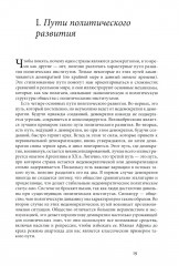 Экономические истоки диктатуры и демократии - Фото 4