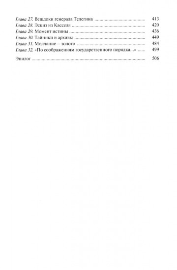 Миф о Янтарной комнате. Расшифрованное проклятие
