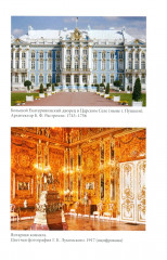 Миф о Янтарной комнате. Расшифрованное проклятие - Фото 5