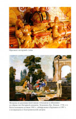 Миф о Янтарной комнате. Расшифрованное проклятие - Фото 6