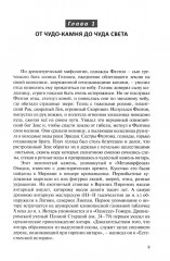 Миф о Янтарной комнате. Расшифрованное проклятие - Фото 7