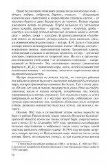 Миф о Янтарной комнате. Расшифрованное проклятие - Фото 8