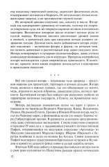 Миф о Янтарной комнате. Расшифрованное проклятие - Фото 9