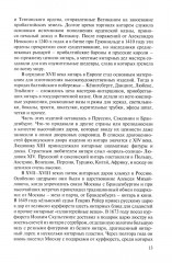 Миф о Янтарной комнате. Расшифрованное проклятие - Фото 10