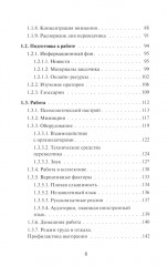 Синхрон - Фото 2