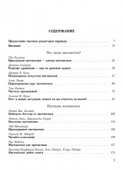 Математика будущего - Фото 1
