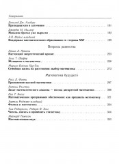 Математика будущего - Фото 2