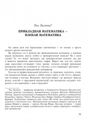 Математика будущего - Фото 3