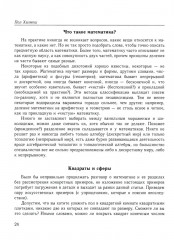 Математика будущего - Фото 4