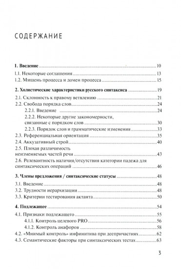 Русский синтаксис. Структурные и неструктурные объяснения