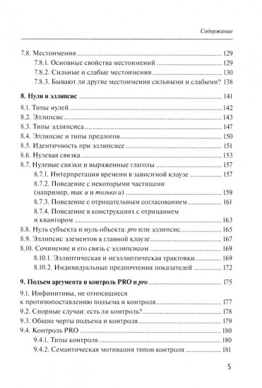 Русский синтаксис. Структурные и неструктурные объяснения