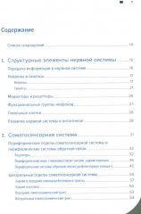 Топический диагноз в неврологии по Петеру Дуусу. Путеводитель по телу. Комплект из 2 книг - Фото 1