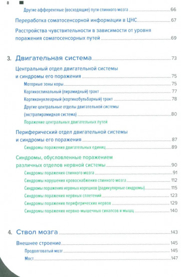 Топический диагноз в неврологии по Петеру Дуусу. Путеводитель по телу. Комплект из 2 книг