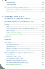 Топический диагноз в неврологии по Петеру Дуусу. Путеводитель по телу. Комплект из 2 книг - Фото 4