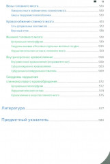 Топический диагноз в неврологии по Петеру Дуусу. Путеводитель по телу. Комплект из 2 книг - Фото 7
