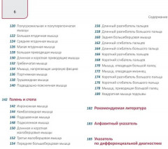 Топический диагноз в неврологии по Петеру Дуусу. Путеводитель по телу. Комплект из 2 книг - Фото 9