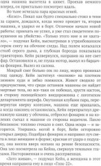 Кровавое ранчо. Мёртвые цветы. Смертельное свидание. Комплект из 3 книг - Фото 6