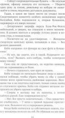 Кровавое ранчо. Мёртвые цветы. Смертельное свидание. Комплект из 3 книг - Фото 8