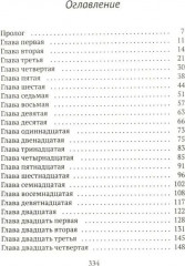 Кровавое ранчо. Мёртвые цветы. Смертельное свидание. Комплект из 3 книг - Фото 9