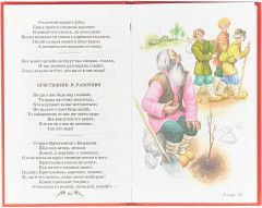 Басни - Фото 2