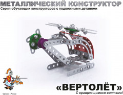Конструктор «Вертолет» - Фото 2