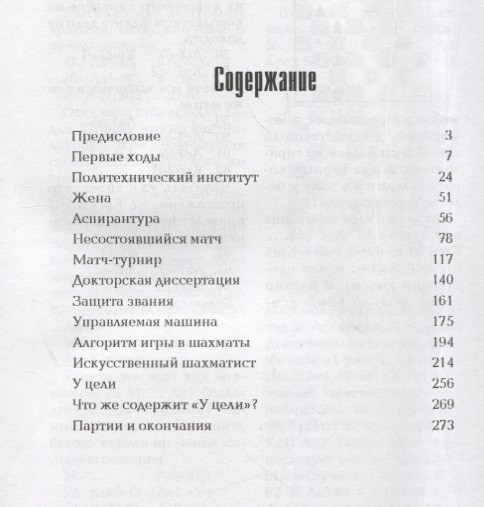 У цели. Воспоминания, шахматные партии