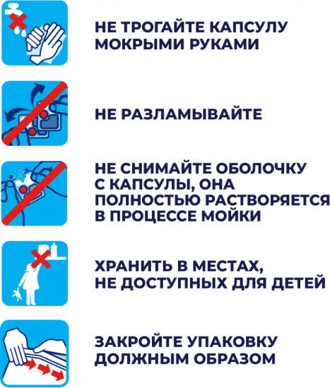 Капсулы для посудомоечной машины