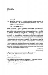 Умо-зрение. Устройство и социальная жизнь городов - Фото 2