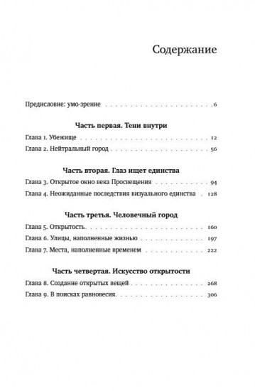Умо-зрение. Устройство и социальная жизнь городов