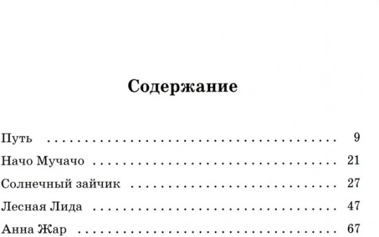 Принц Северное сияние