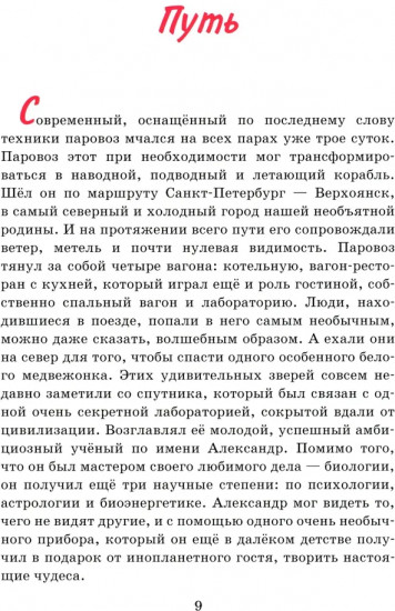 Принц Северное сияние