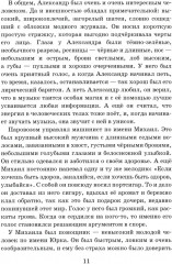 Принц Северное сияние - Фото 4