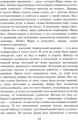 Принц Северное сияние - Фото 5