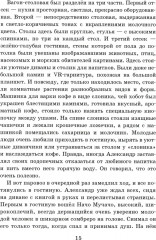 Принц Северное сияние - Фото 8