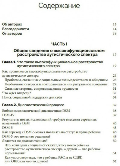 Руководство для родителей по высокофункциональному аутизму