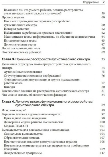 Руководство для родителей по высокофункциональному аутизму