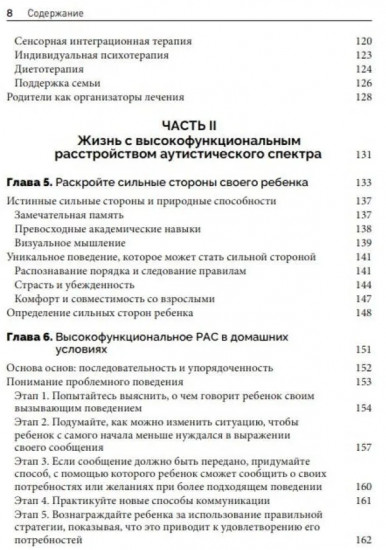 Руководство для родителей по высокофункциональному аутизму