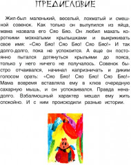 Приключения совёнка Сяо Бяо - Фото 2