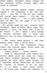 Приключения совёнка Сяо Бяо - Фото 6