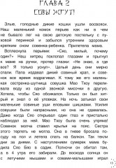 Приключения совёнка Сяо Бяо - Фото 8